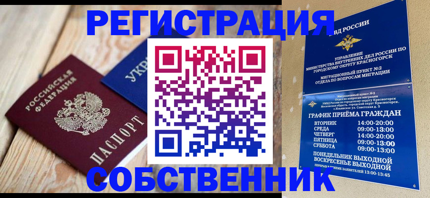 регистрация от собственника в Алейске
