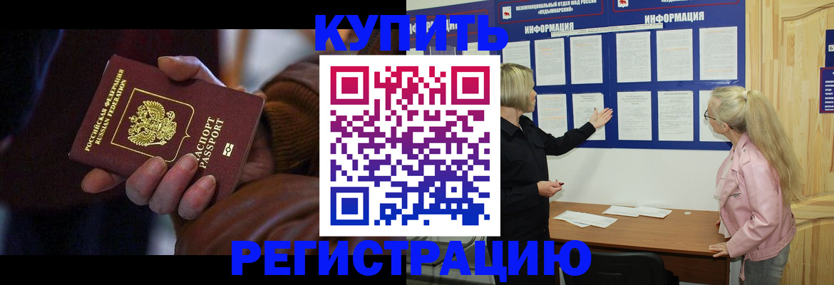 прописка для работы в Алейске
