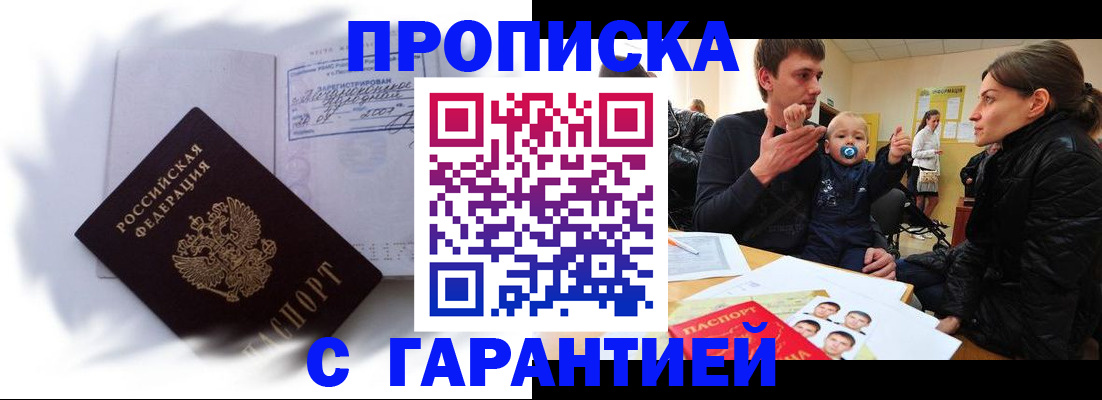 прописка в квартире в Алейске