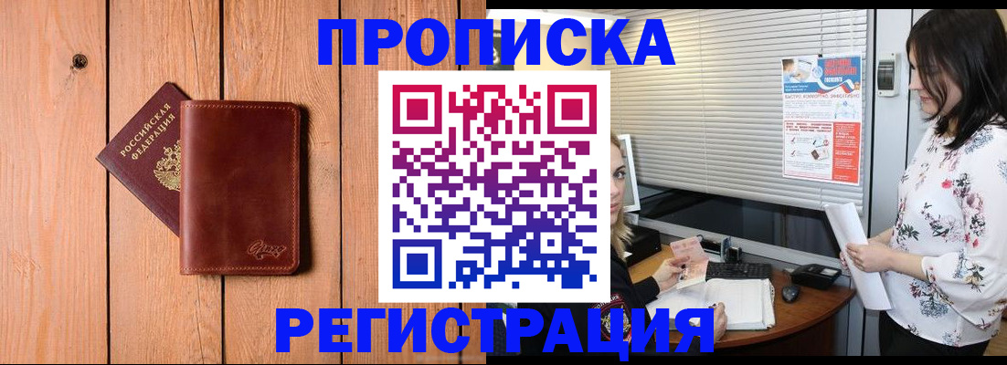 подбор жилья для регистрации по РВП в Алейске