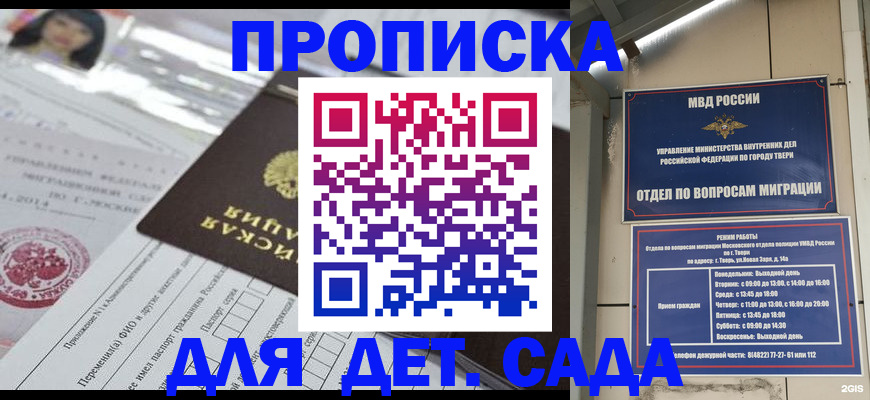 временная прописка в Алейске