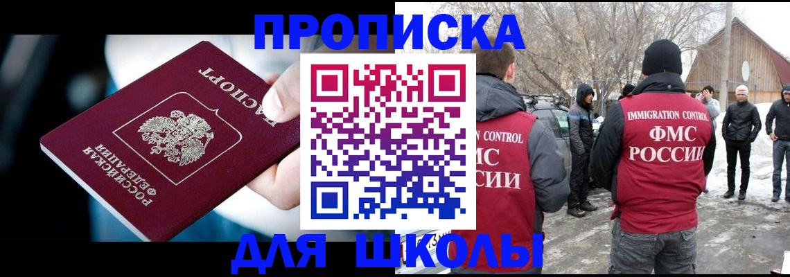 прописка 2025 в Алейске